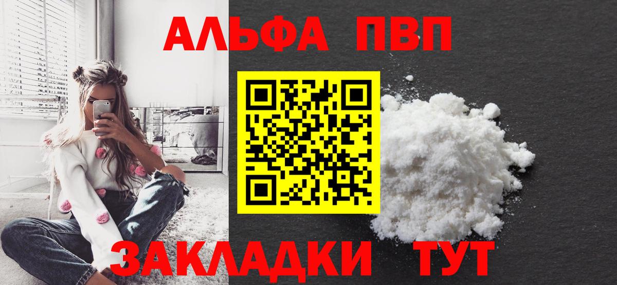 A PVP  А ПВП мука  A-PVP СК  Alpha-PVP VHQ  Вход с VPN  Горно-Алтайск 