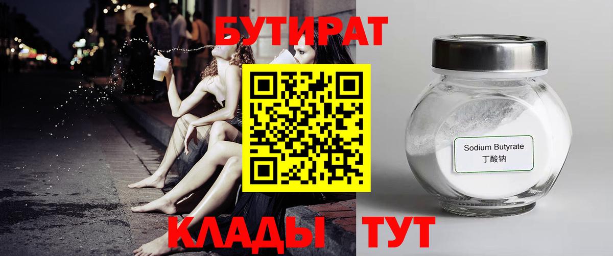 БУТИРАТ GHB Горно-Алтайск