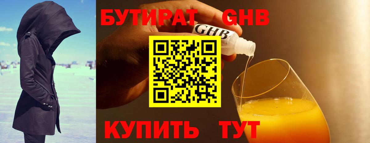 Бутират  БУТИРАТ Butirat  Вход с VPN  Горно-Алтайск 