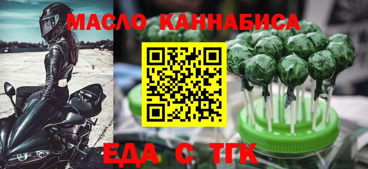 Горно-Алтайск  Cannafood марихуана  Вход с VPN 