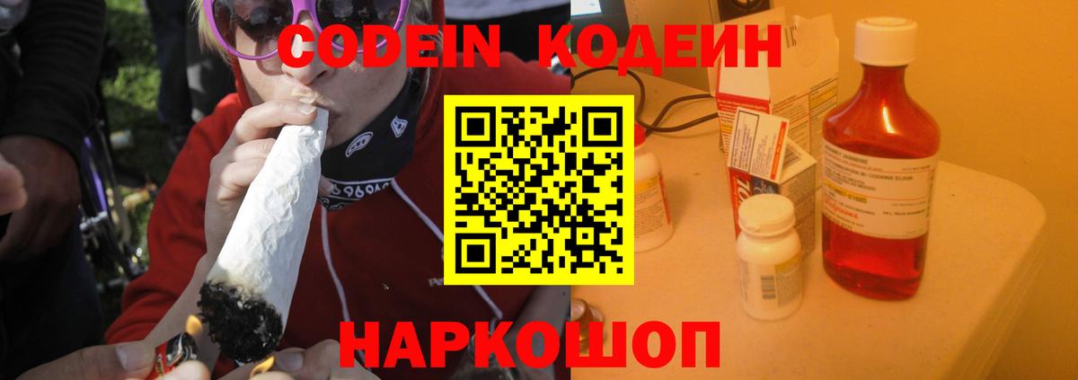 Горно-Алтайск  Codein Purple Drank  Codein Purple Drank  Вход с VPN 