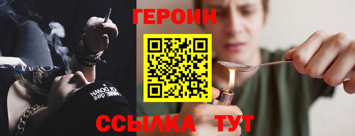 ГЕРОИН герыч Горно-Алтайск