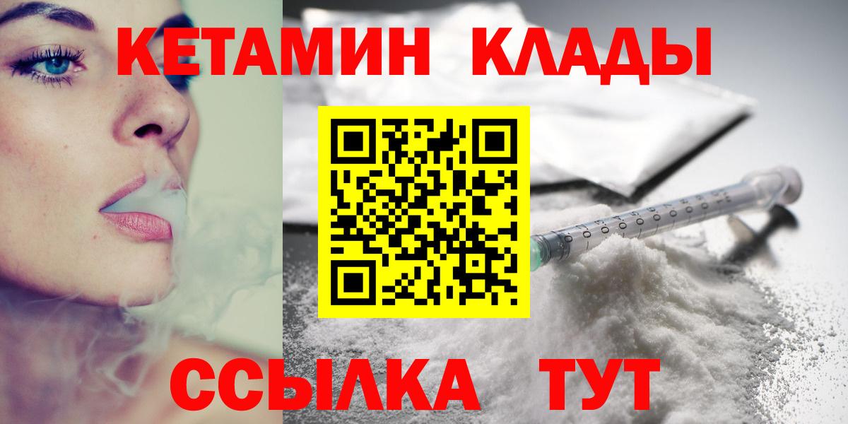 Кетамин ketamine Горно-Алтайск