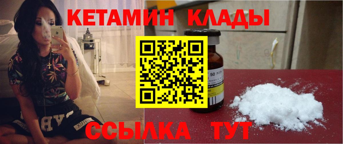 Горно-Алтайск  КЕТАМИН VHQ  Вход с VPN  Кетамин ketamine 
