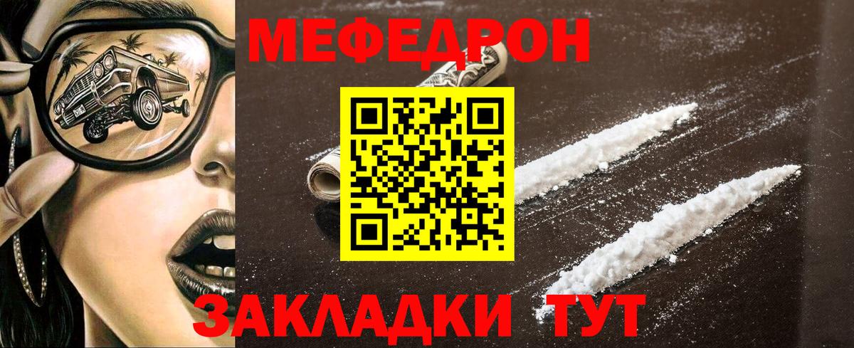 МЯУ-МЯУ mephedrone  Мефедрон мука  МЯУ-МЯУ  Вход с VPN  Горно-Алтайск 