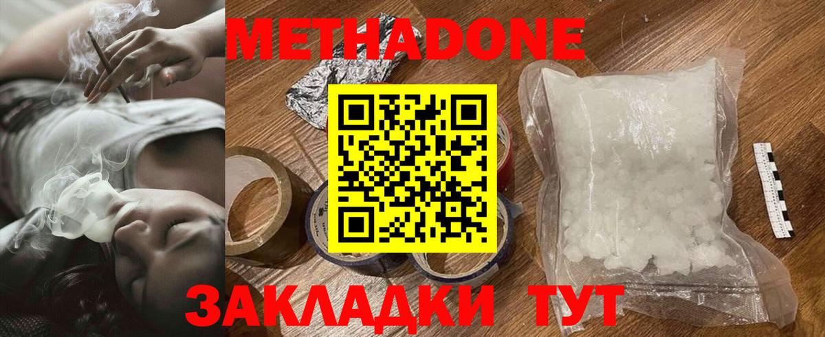 Горно-Алтайск  МЕТАДОН белоснежный  Вход с VPN 