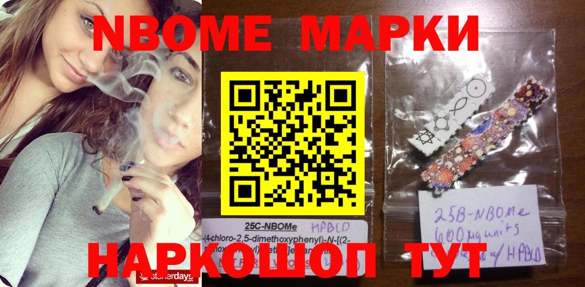 Марки 25I-NBOMe  Марки NBOMe 1500мкг  Вход с VPN  Горно-Алтайск 
