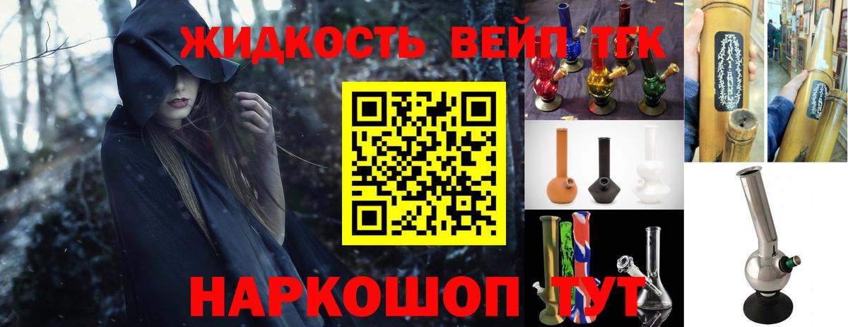 ТГК вейп Горно-Алтайск