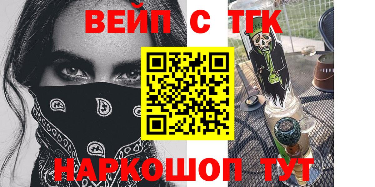 Дистиллят ТГК вейп с тгк  Вход с VPN  наркошоп  Горно-Алтайск 